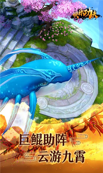 快乐功夫 快乐功夫