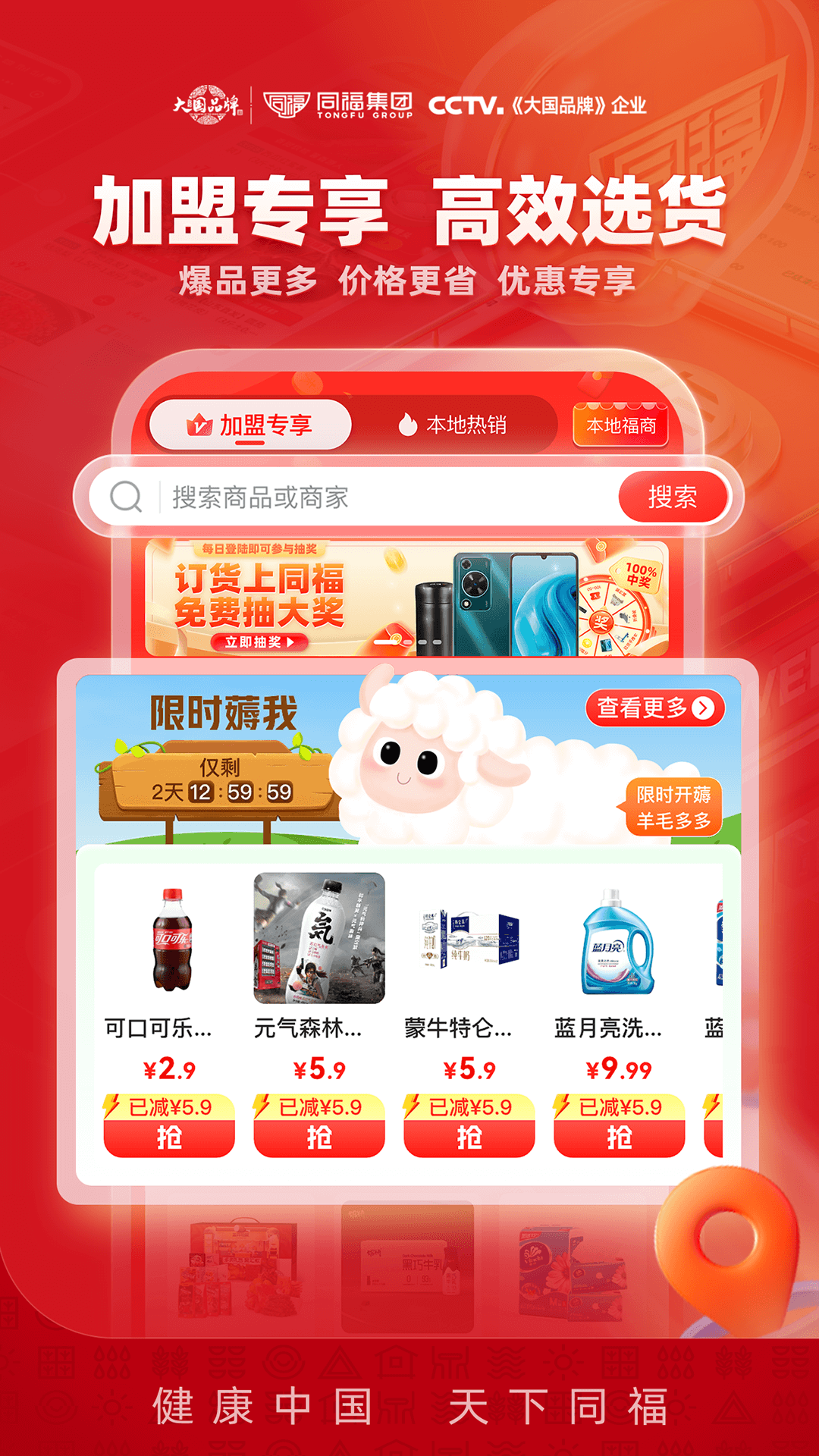 同福云商 同福云商