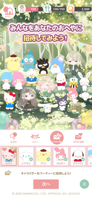 jp.cocone.sweetdays.MainApplication安装器图3