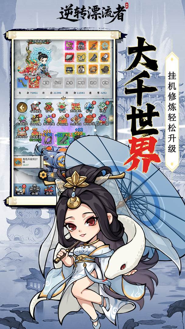 逆转漂流者图3
