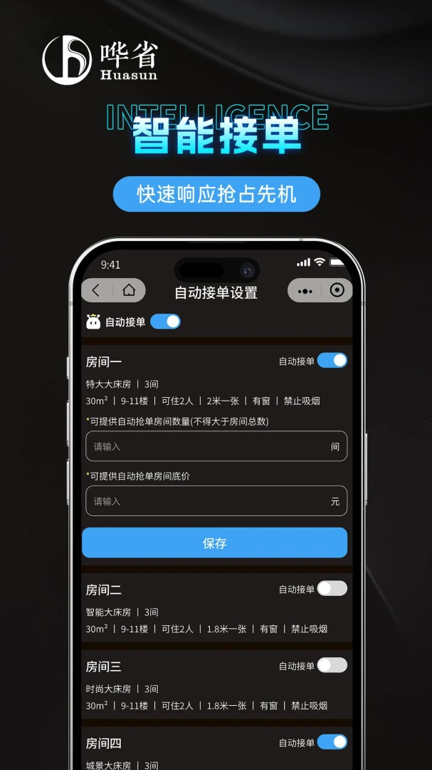哗省订房商家版图4