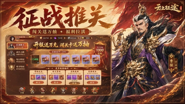 云上征途图4