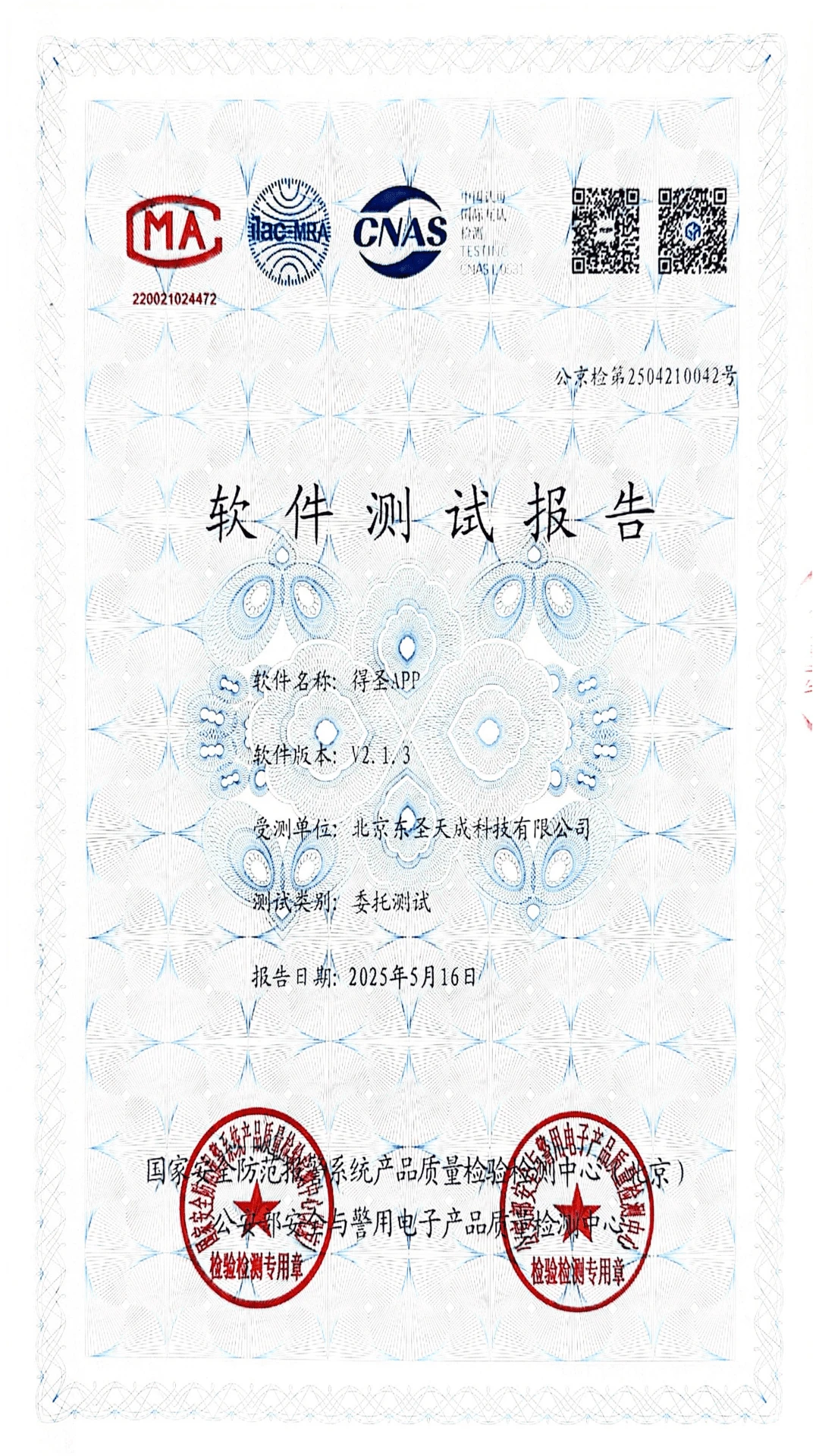 得圣