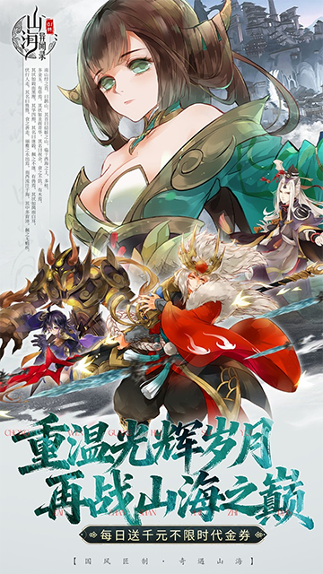 山海异闻录图5