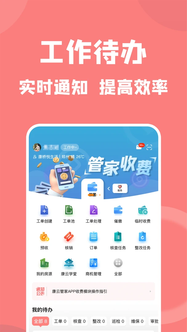康云管家 康云管家