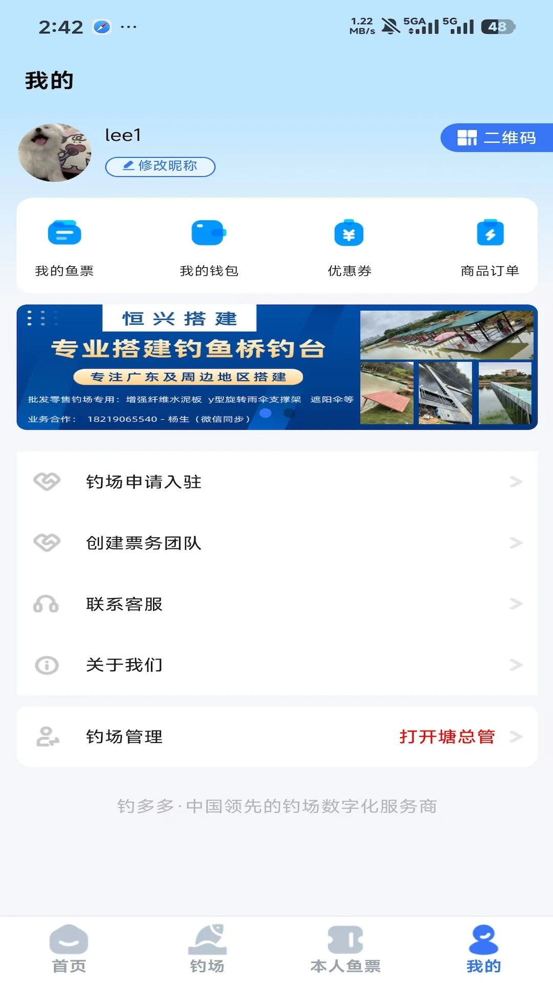 钓多多图4