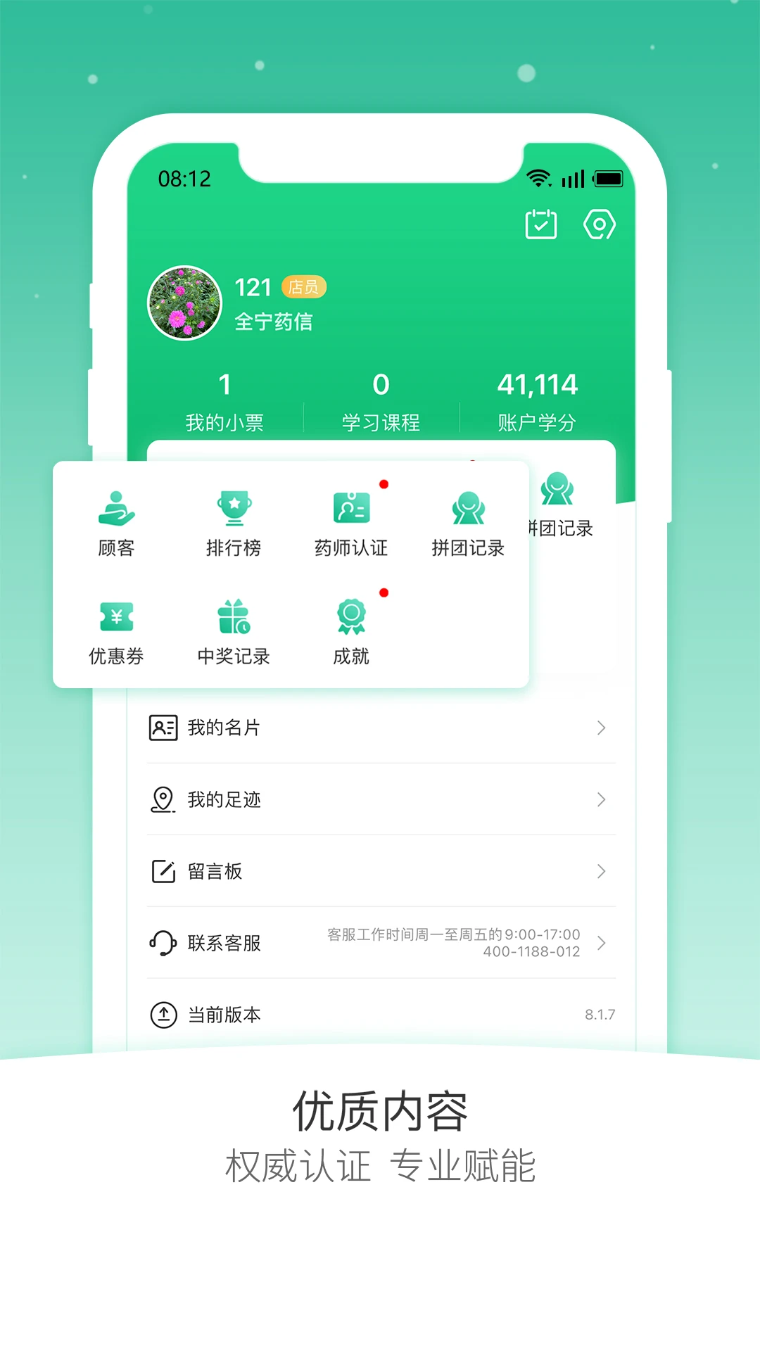 药信店员版图4