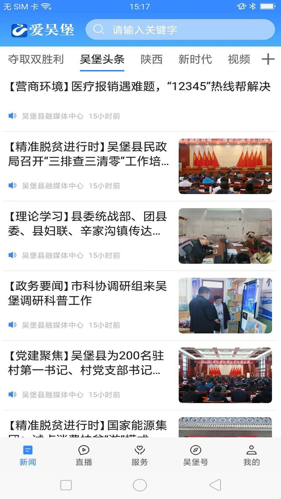 爱吴堡 爱吴堡