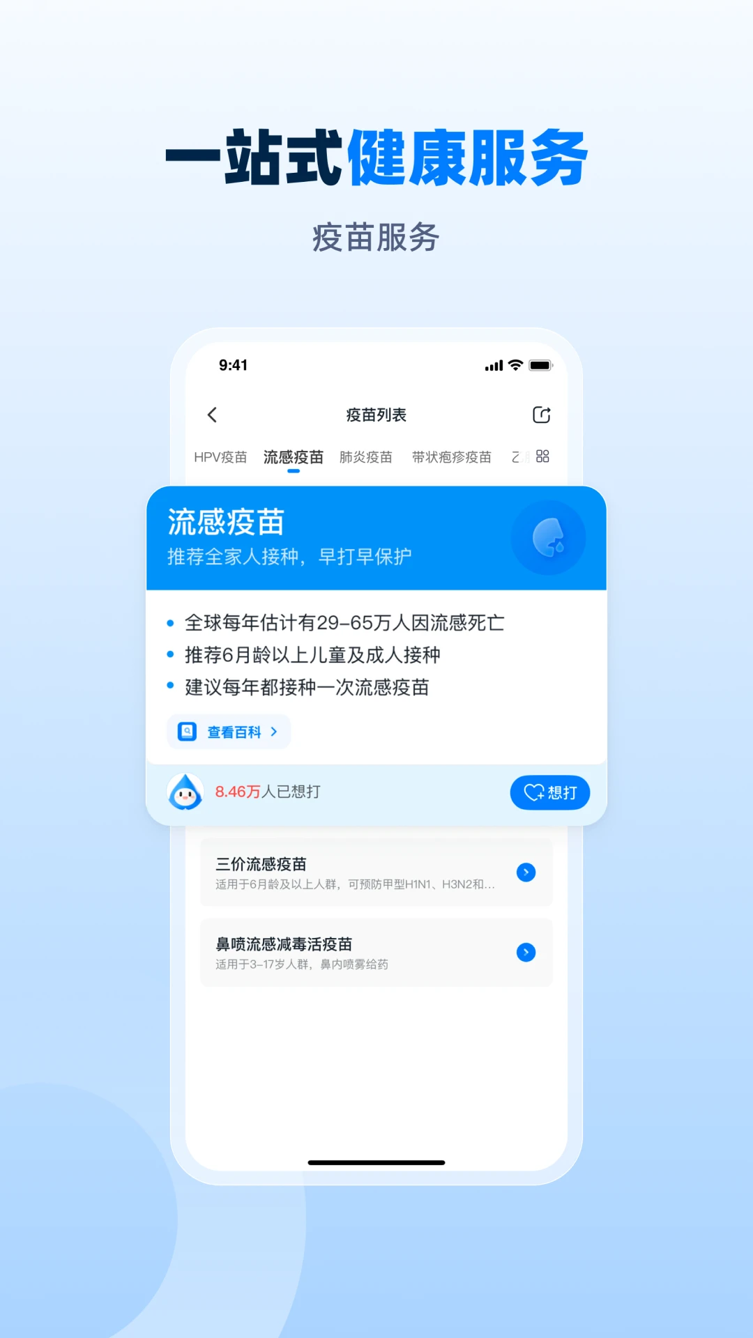 约苗