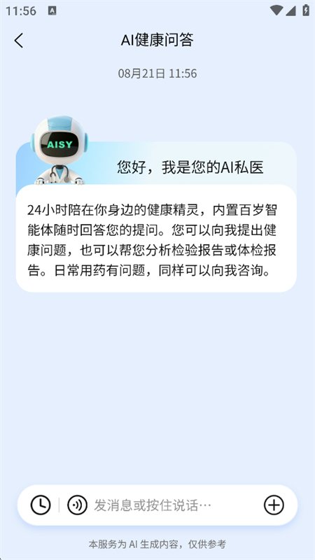 菩方AI图6