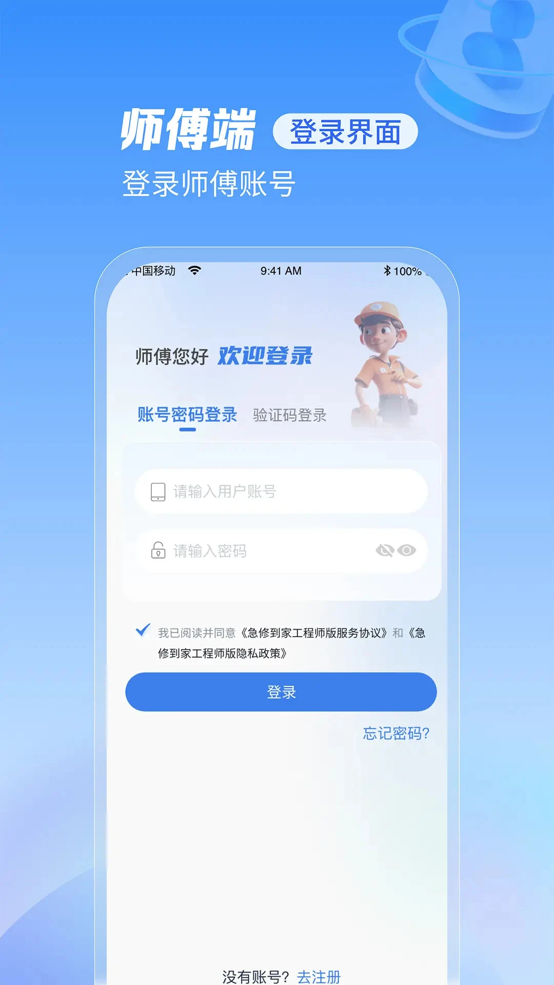 急修到家工程师版图1