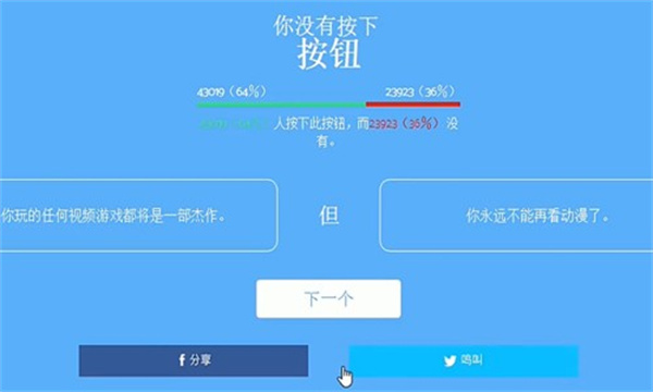 Will You Press The Button?图2