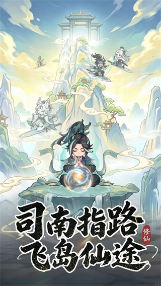 屠魔西游图4