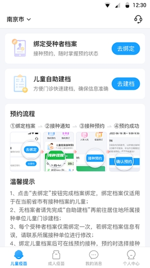 江苏预防接种 江苏预防接种