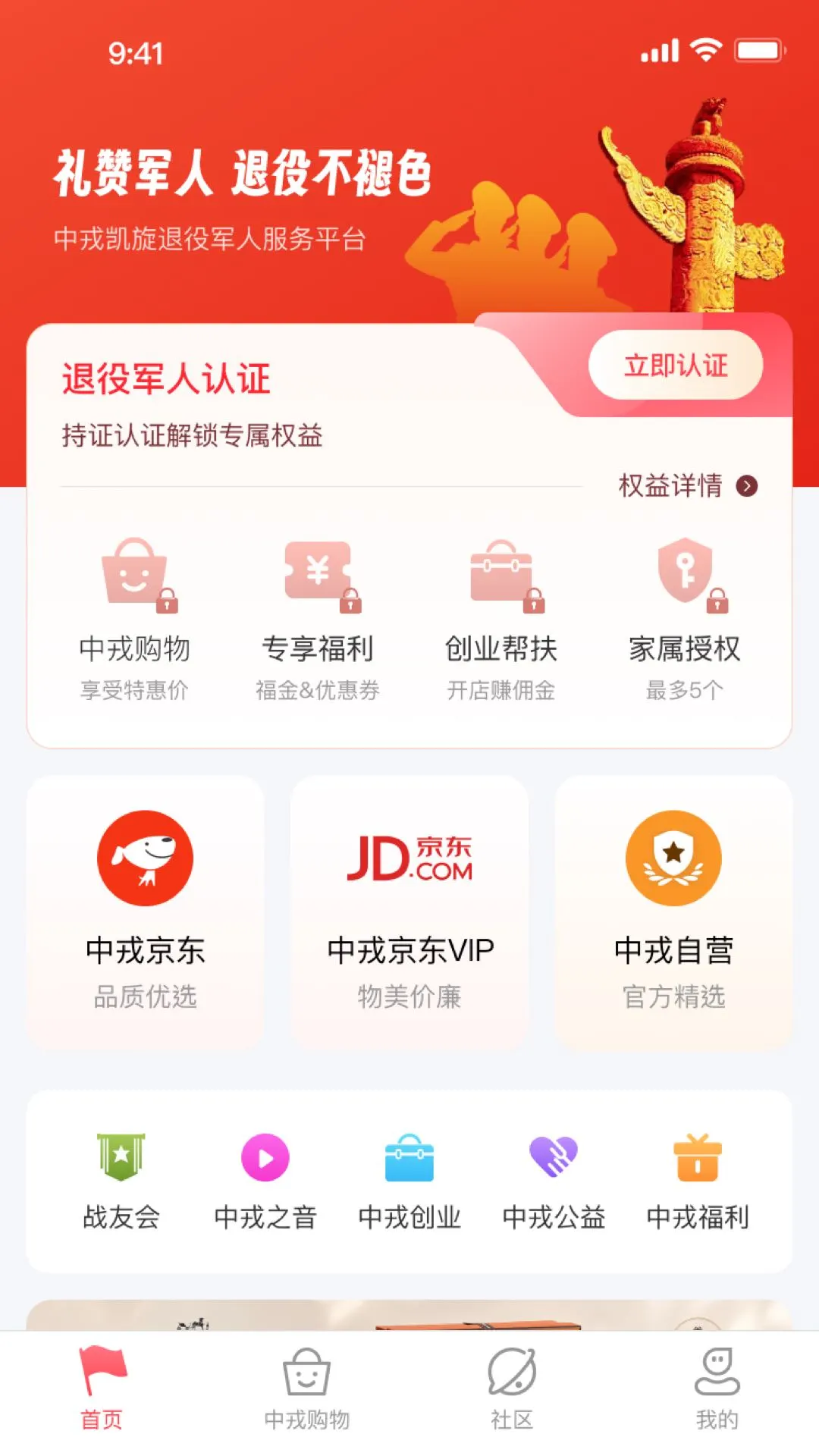 中戎凯旋图2