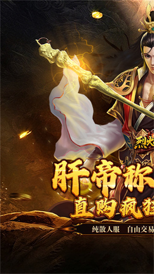 烈火战神图5