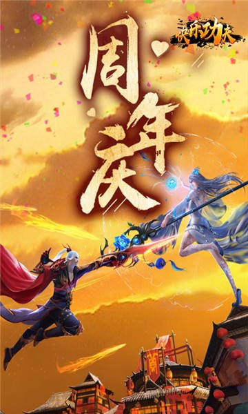 快乐功夫图1