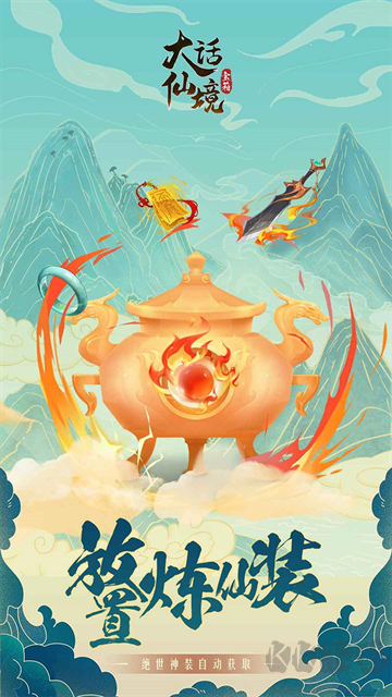 大话仙境图5