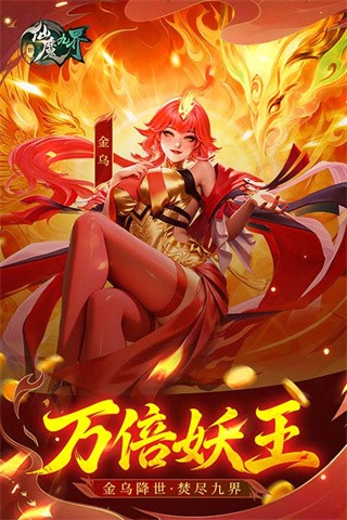 新仙魔九界