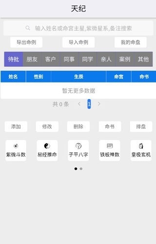 天纪排盘Pro图4