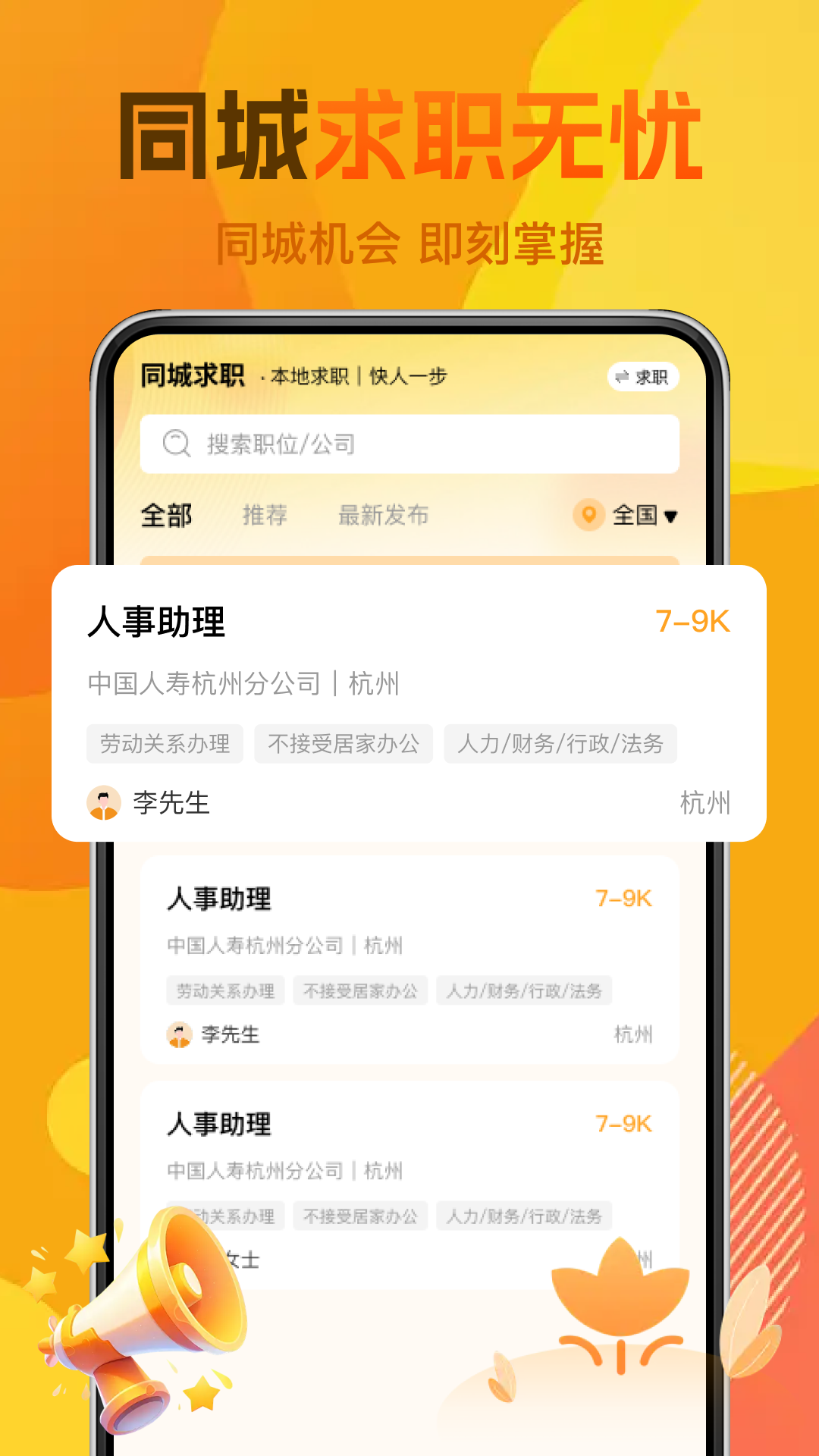 同城直聘工作招聘图4