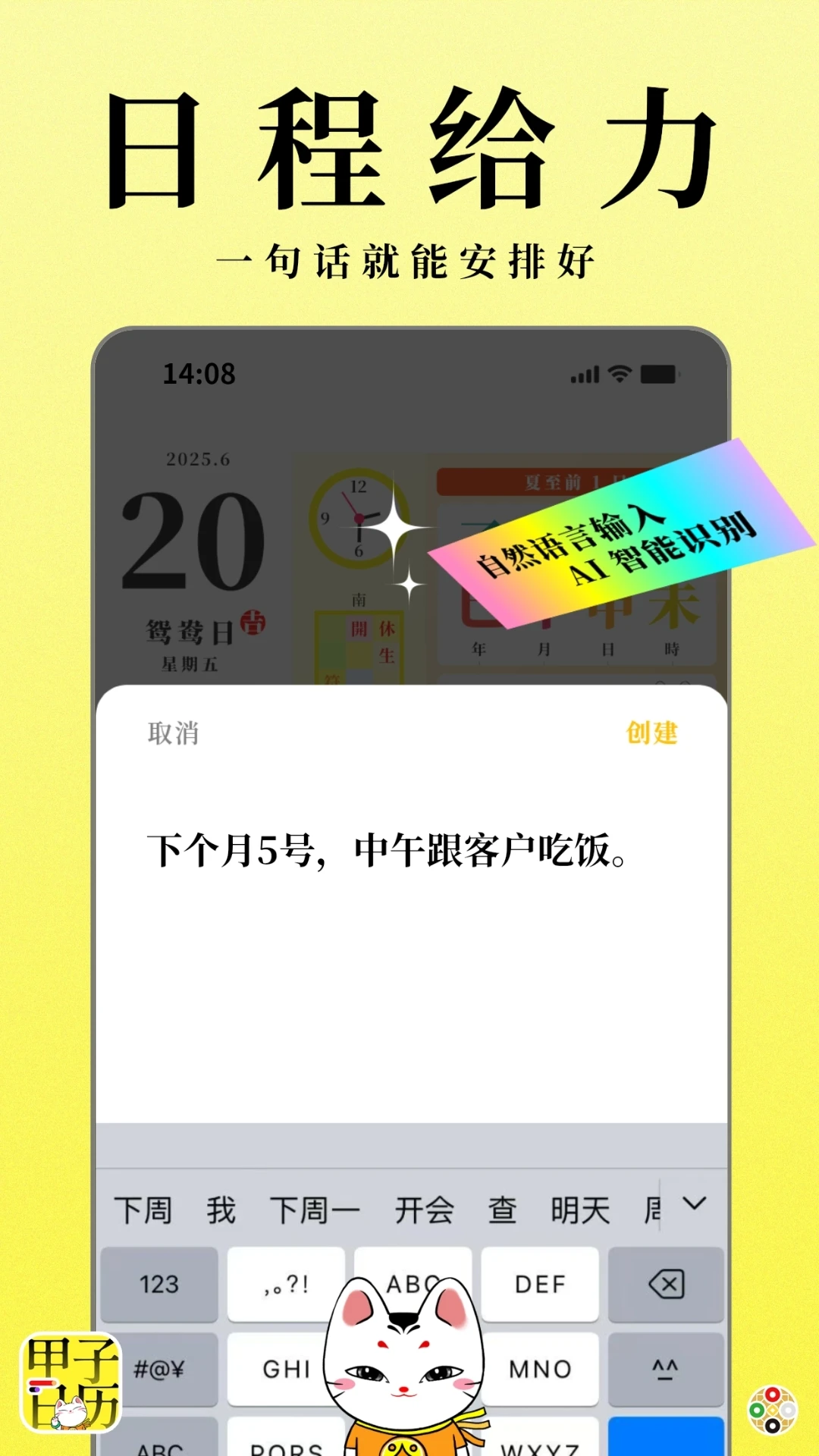 甲子日历图4