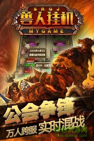 兽人挂机图4