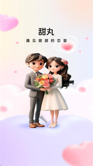 甜丸图1