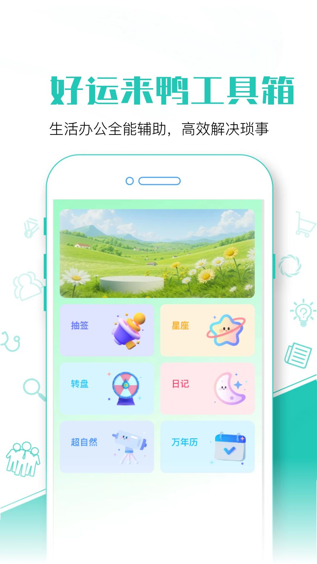 好运来鸭