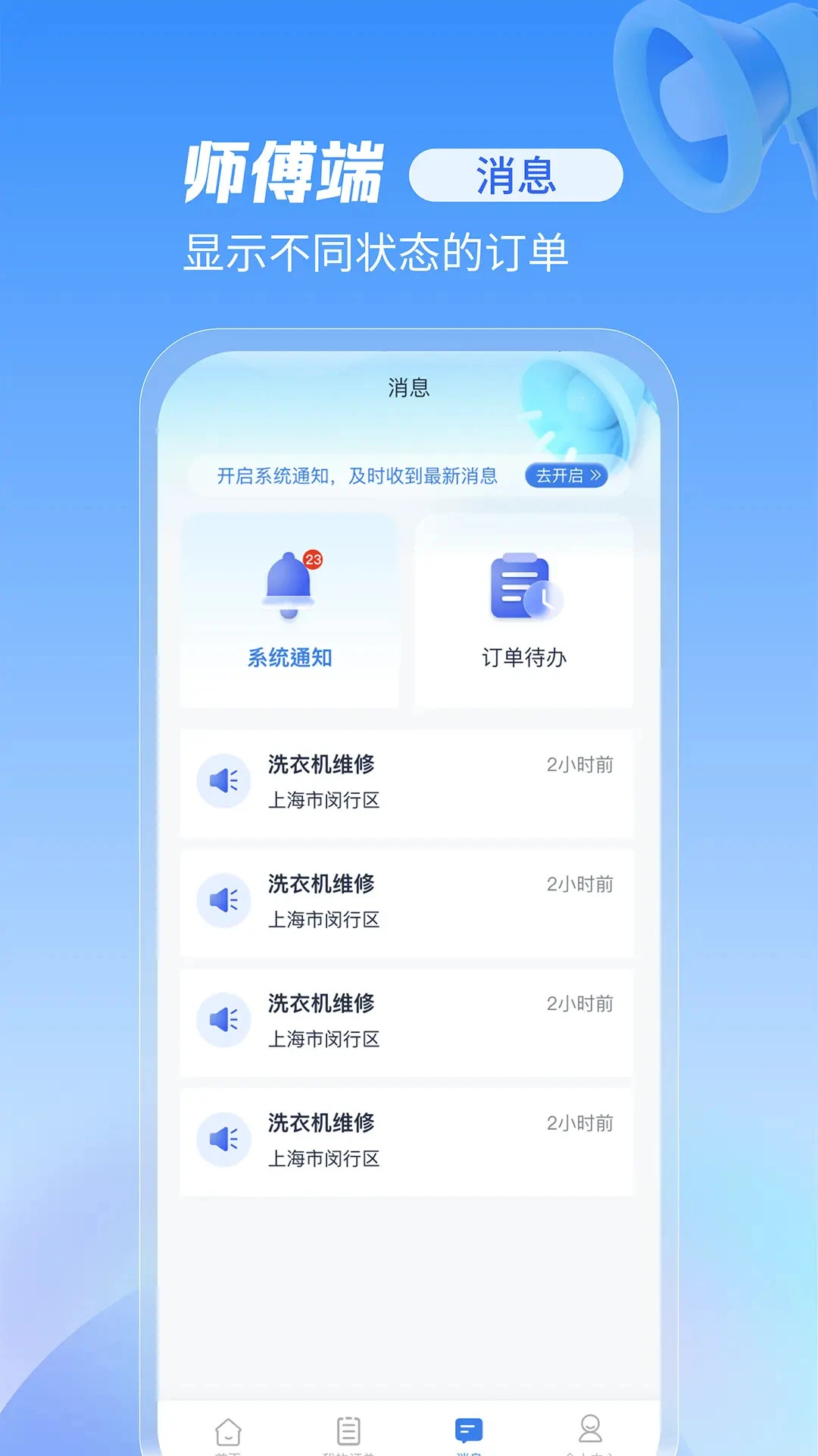 急修到家工程师版图4