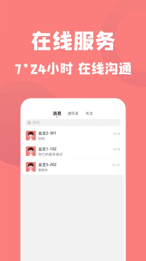 康云管家图3