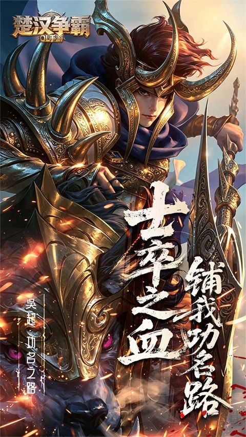 楚汉争霸OL手游图3