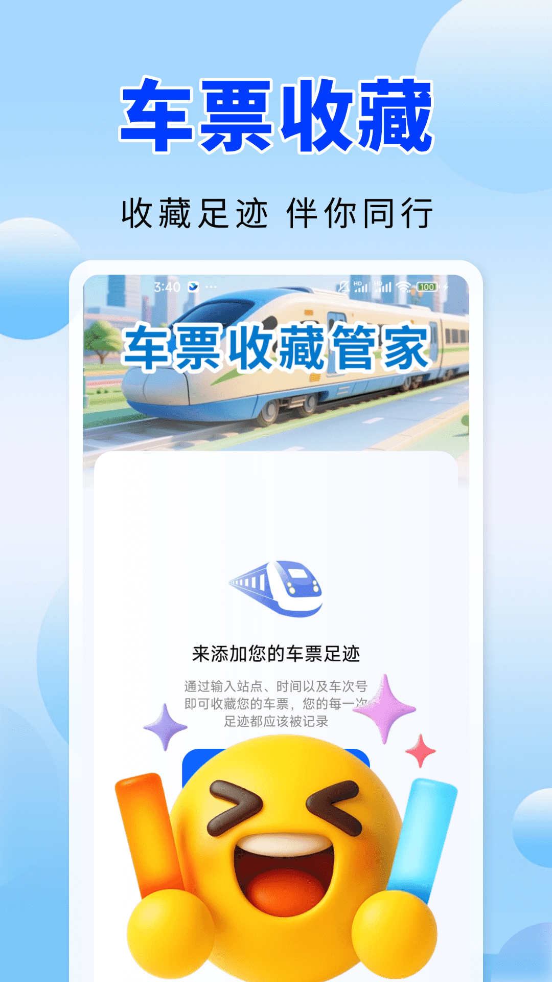 火车高铁票务通图2