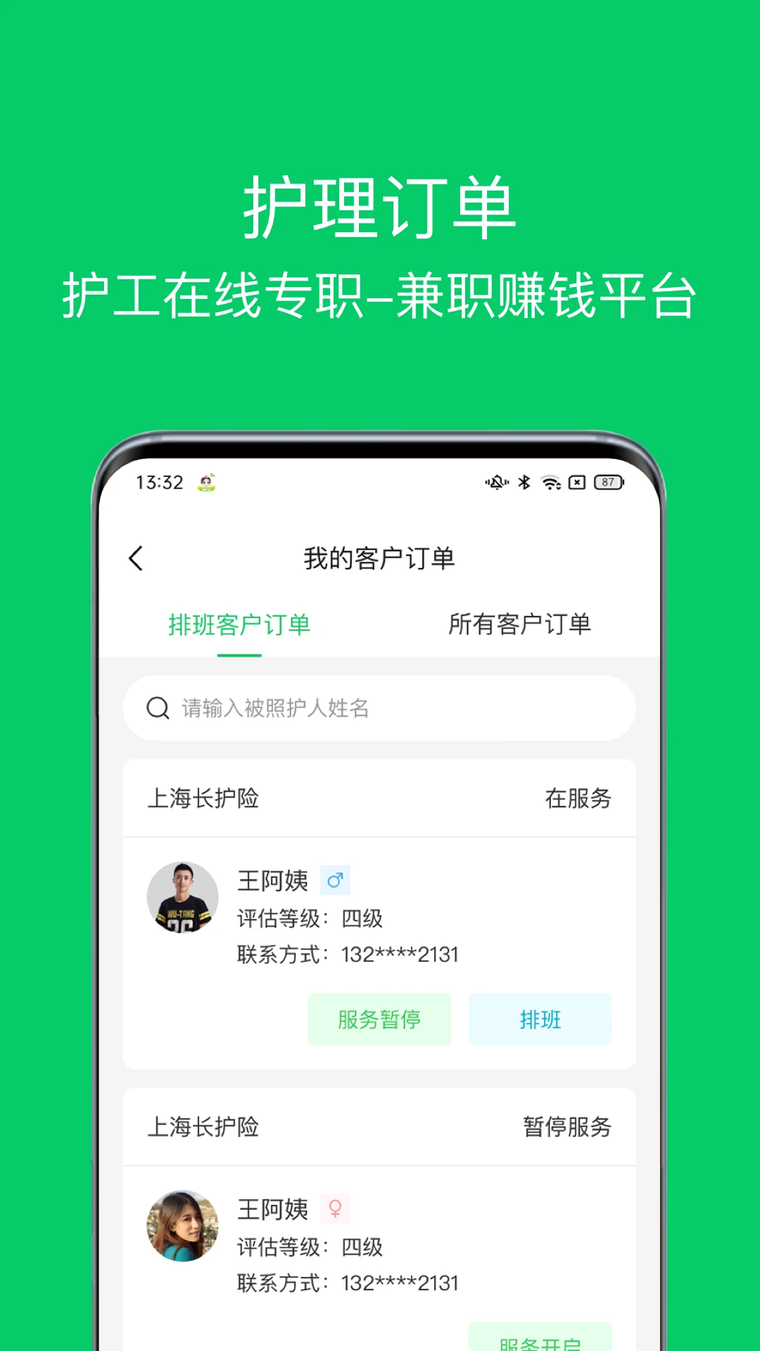 照护365康护端图2