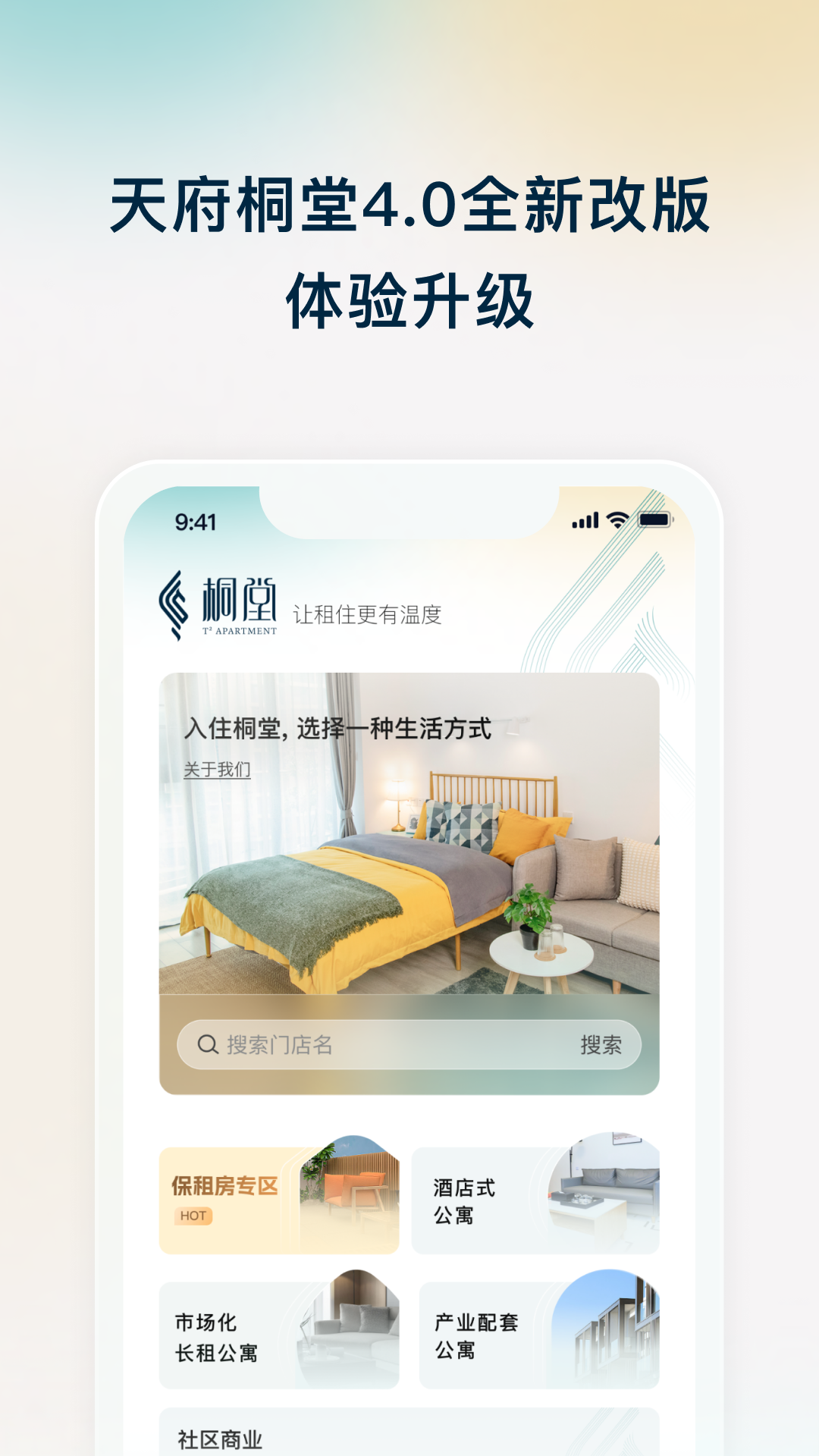 天府桐堂图1