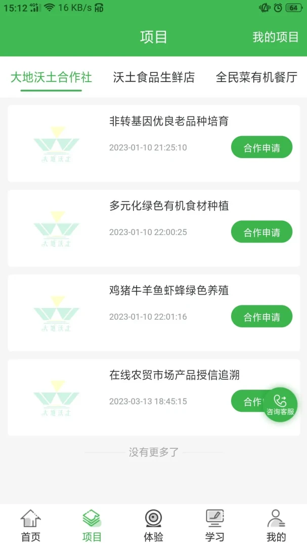 沃土食品图2