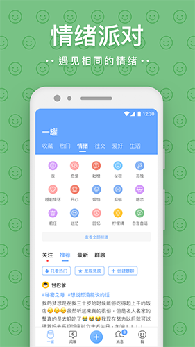 一罐(匿名社交软件) v3.16.10 安卓版 一罐(匿名社交软件) v3.16.10 安卓版