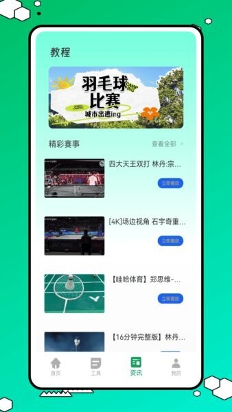 球搭子图2