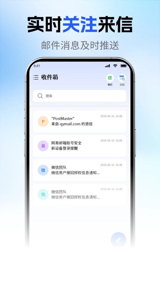 136邮箱邮件免费图2