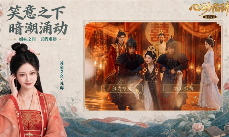 心动陷阱图2