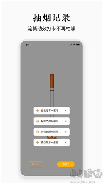 今日戒烟图3
