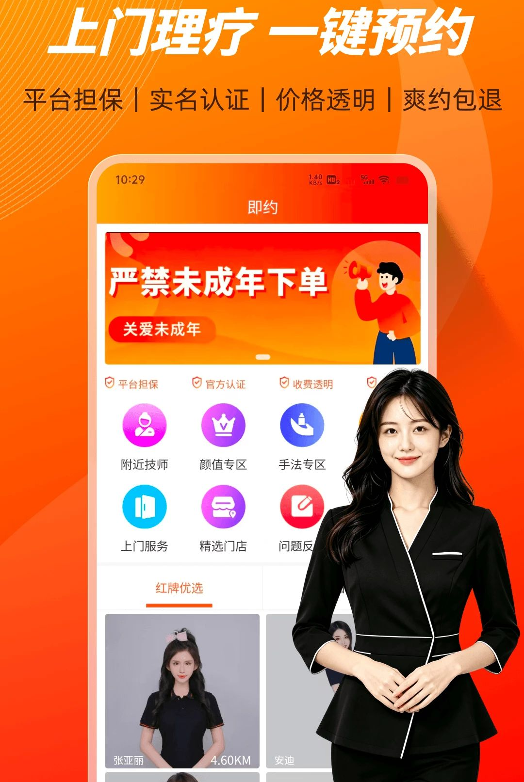 即约上门按摩图1