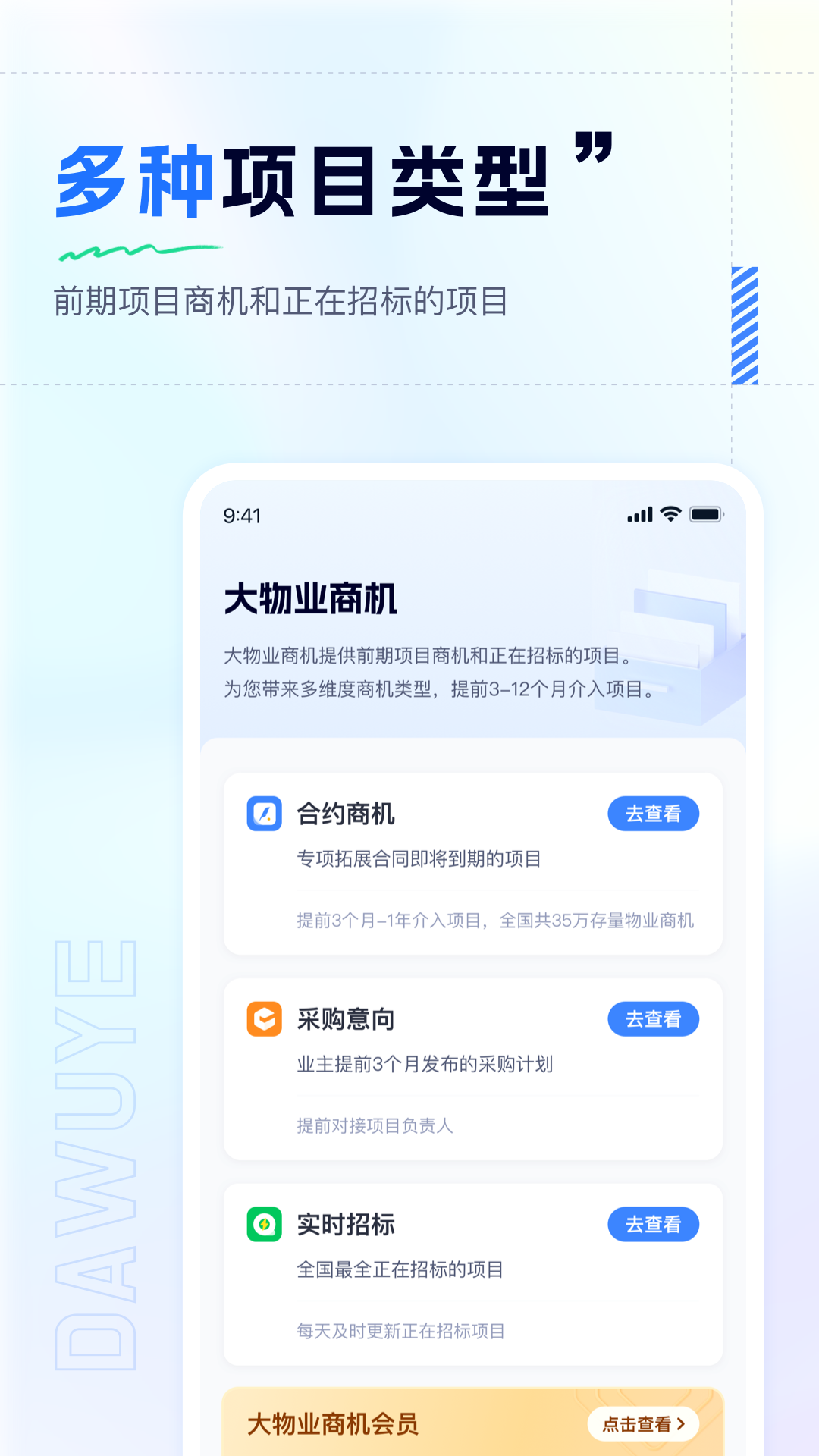 大物业商机图2