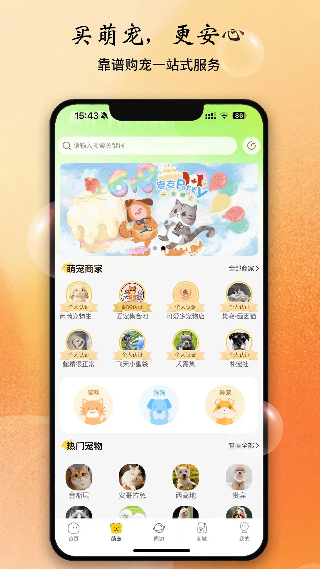 爱宠帮图3