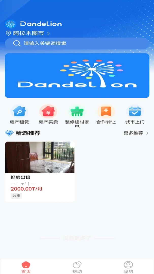 Dandelion 蒲公英2.2.1 城市服务图3