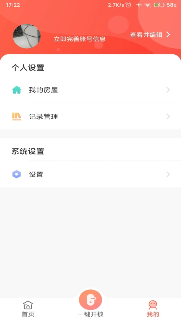 智慧云社区2.3.3 官方版图3