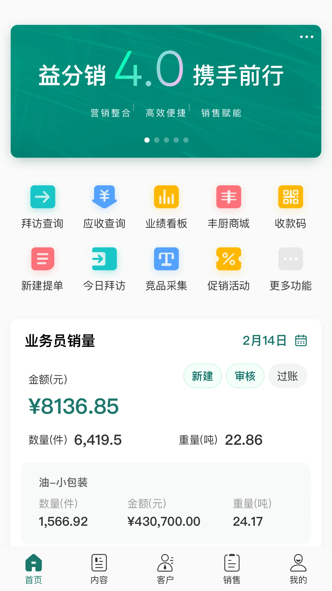 益分销业务员版图2