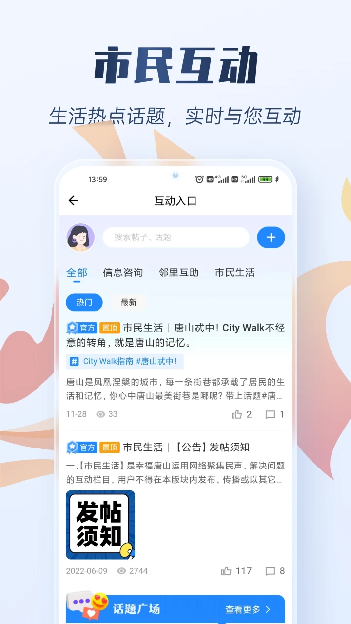 幸福唐山图4