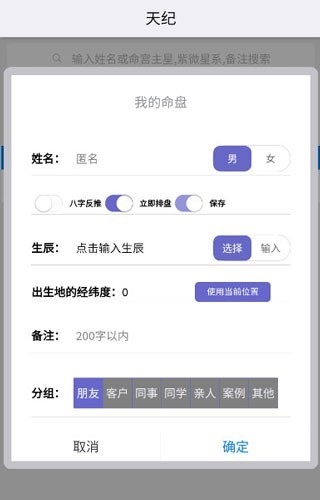 天纪排盘Pro图3