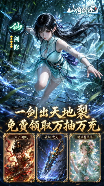 山海剑途 山海剑途